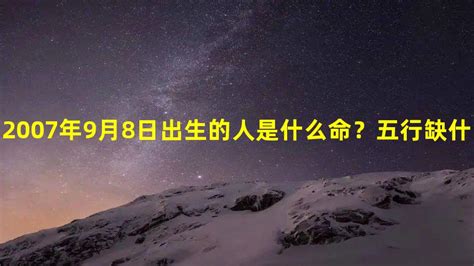 9月8日出生的藝人|9月8日出生的明星有谁？